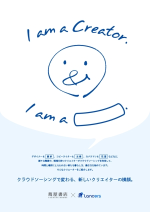 ENISHIさんの代官山 蔦屋書店でのクラウドソーシングのフェアポスターデザインへの提案