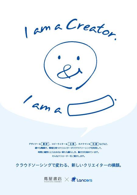 ENISHIさんの代官山 蔦屋書店でのクラウドソーシングのフェアポスターデザインへの提案