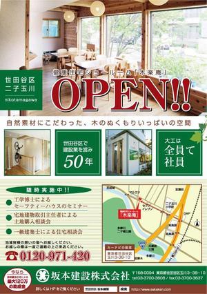 akena (akena)さんのショールーム案内チラシへの提案