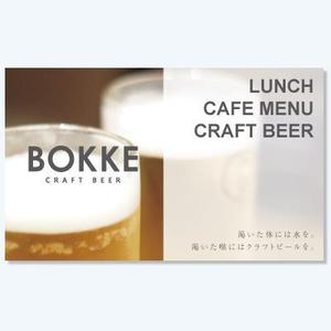 CHUUBOSS (raidow)さんのクラフトビールを扱う飲食店の「BOKKE」のショップカード（名刺サイズ）への提案