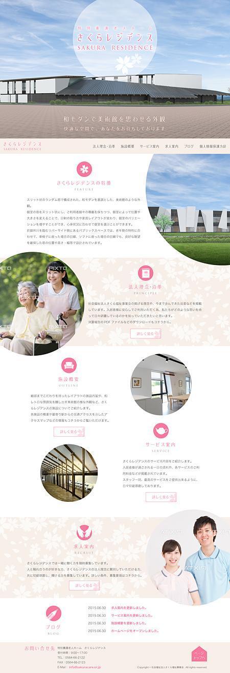 るい (tique)さんの【急募】特別養護老人ホームのTOPページデザインへの提案