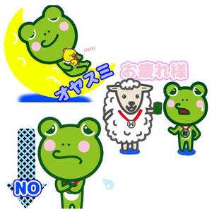 みちろう (mityiou3)さんの当社のキャラクター（カエル）のLINEスタンプ作成への提案