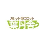 sayumistyle (sayumistyle)さんのガレットとココットのカフェ　「葉月舎」のロゴ　８月の意味への提案