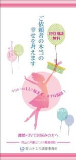 鈴木あずさ (atozstudio)さんの岡山テミス法律事務所の三折り離婚パンフレットへの提案