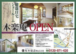 eWorks (take123)さんのショールーム案内チラシへの提案