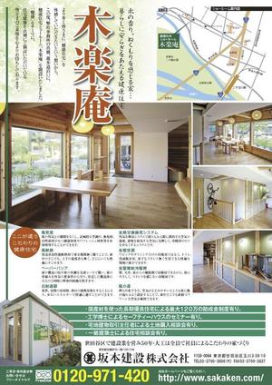 eWorks (take123)さんのショールーム案内チラシへの提案