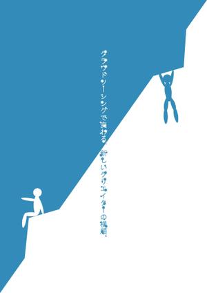 Benico (Benico)さんの代官山 蔦屋書店でのクラウドソーシングのフェアポスターデザインへの提案