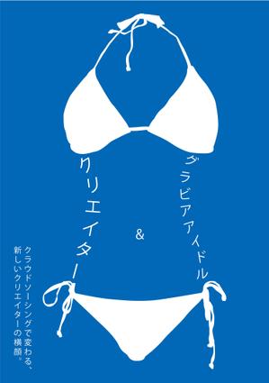 株式会社オウチーノ (o-uccino)さんの代官山 蔦屋書店でのクラウドソーシングのフェアポスターデザインへの提案