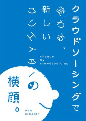 rie works (rieworks)さんの代官山 蔦屋書店でのクラウドソーシングのフェアポスターデザインへの提案