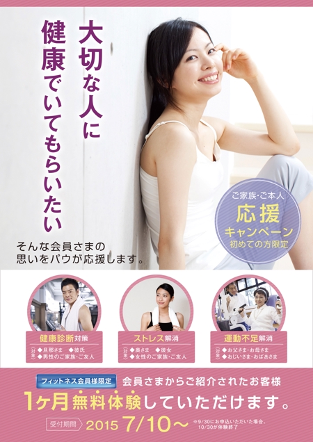 デザイナー 鈴木 (hide_suzuki)さんのフィットネスクラブ紹介キャンペーンのポスター、申込用紙への提案