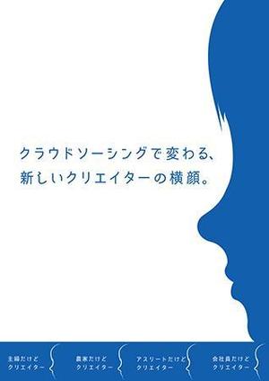 km0001さんの代官山 蔦屋書店でのクラウドソーシングのフェアポスターデザインへの提案