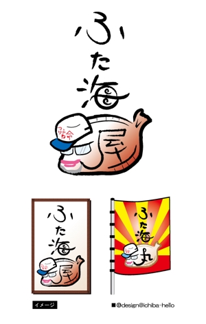 一場秀和 (design-ichiba-hello)さんの釣具店・釣船　<㈱ふた海屋>　のロゴ制作への提案