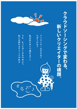 ＭＯＵ (mou-dog)さんの代官山 蔦屋書店でのクラウドソーシングのフェアポスターデザインへの提案