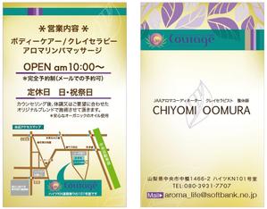 nyanko-works (nyanko-teacher)さんの「リラクゼーションセラピー　アロマ＆整体　Courage」の名刺作成への提案