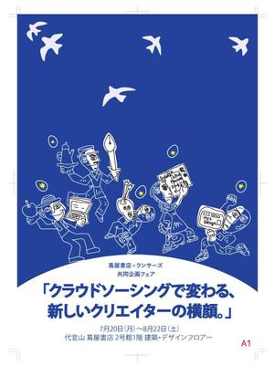 なにに★ぬこ (chiezo108)さんの代官山 蔦屋書店でのクラウドソーシングのフェアポスターデザインへの提案