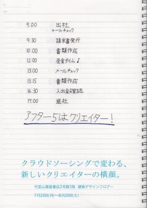 azumahigashiさんの代官山 蔦屋書店でのクラウドソーシングのフェアポスターデザインへの提案