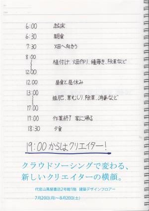 azumahigashiさんの代官山 蔦屋書店でのクラウドソーシングのフェアポスターデザインへの提案