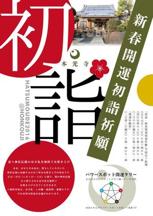 初詣 人気 ポスター