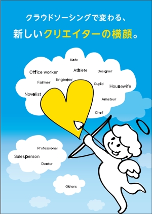 N. Saito (GoldenSummer)さんの代官山 蔦屋書店でのクラウドソーシングのフェアポスターデザインへの提案