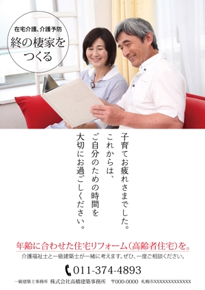 BASIC (do-basic)さんの終の棲家を創造するリフォーム札幌のポスターデザインへの提案