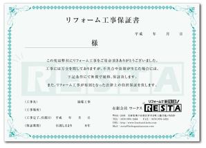 さんの工事保証書デザイン依頼への提案