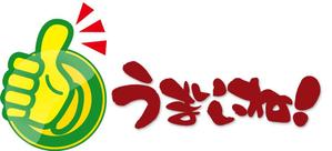 参音 (three-sounds)さんの「うまいいね！」のロゴ作成への提案