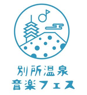 おまめ (omame113)さんの信州最古の温泉地！別所温泉で行われる音楽フェスイベントのオリジナルロゴ作成への提案