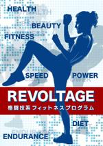 io graphics (io-graphics)さんの弊社格闘技系フィットネスプログラム「REVOLTAGE」のポスター制作への提案