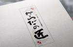Hiramaki ()さんの和をモチーフにした整体院「からだの匠」のロゴへの提案