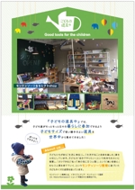 manis-hiromi (manis-hiromi)さんの子ども用の生活雑貨・道具・おもちゃ屋のチラシへの提案