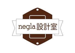 renge (renge_lancer_757)さんの設計事務所兼工務店「negla設計室」のロゴへの提案