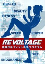 io graphics (io-graphics)さんの弊社格闘技系フィットネスプログラム「REVOLTAGE」のポスター制作への提案