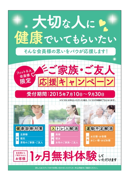 Yuzuajiさんの事例 実績 提案 フィットネスクラブ紹介キャンペーンのポスター 申込用紙 はじめまして グラフ クラウドソーシング ランサーズ