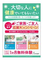 松岡譲 (yuzuaji)さんのフィットネスクラブ紹介キャンペーンのポスター、申込用紙への提案