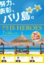 asteriskさんの社内表彰旅行のポスターへの提案