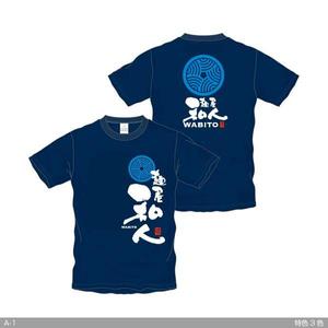 flamingo007 (flamingo007)さんの麺屋「和人」WABITOのＴシャツデザインへの提案