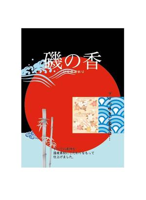 モモ (kaori8472)さんの日本、海外共に使える家庭用だしパックの和モダンなパッケージデザインへの提案