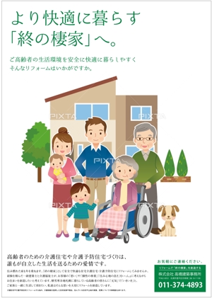RUO (ruowork)さんの終の棲家を創造するリフォーム札幌のポスターデザインへの提案