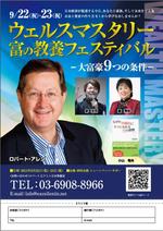 catman0821 (fat_man)さんの経営者向け１０００人セミナーのチラシ作成への提案