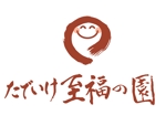 arc design (kanmai)さんの老人ホーム 「至福の園」のロゴマークへの提案