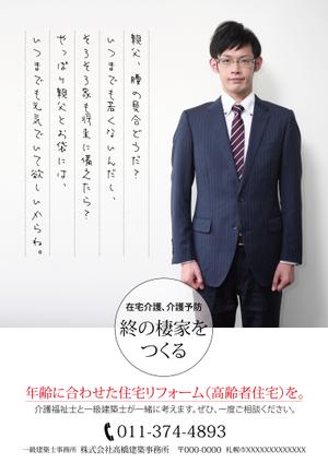 BASIC (do-basic)さんの終の棲家を創造するリフォーム札幌のポスターデザインへの提案
