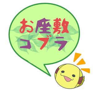 sakura (berry_m58)さんの劇団マスコットを使用したイラストの作成への提案