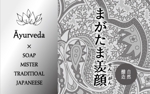 イロハモミジ (iroha-momiji)さんのアーユルヴェーダ（洗顔）石鹸のラベルデザインへの提案