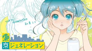 OKADAerk　オカダエリコ (okadaerk)さんの初音ミク楽曲の一枚絵への提案