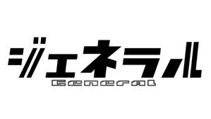 ヒノハラ (hinohara)さんのPCゲームソフトで使用される「架空ゲームメーカー」のロゴ２への提案