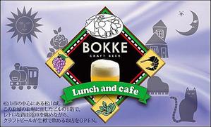 さんのクラフトビールを扱う飲食店の「BOKKE」のショップカード（名刺サイズ）への提案