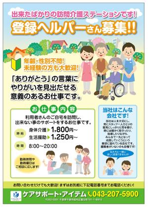 chazuko ()さんの【訪問ヘルパー募集】のﾁﾗｼへの提案
