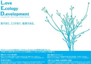 hands (hands)さんの「LEDで節電し 日本を元気にしよう！」ポスター＆フライヤー作成（ホテル、飲食店などに掲示予定） への提案