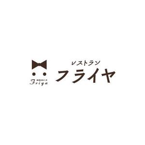 gou3 design (ysgou3)さんの老舗洋食店 レストランのロゴマークへの提案