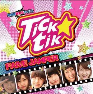 button (whitearisa1)さんの育成型刺激系アイドル「Tick☆tik（ちくちく）」のシングル「FAIVE JAMPER」のCDジャケへの提案